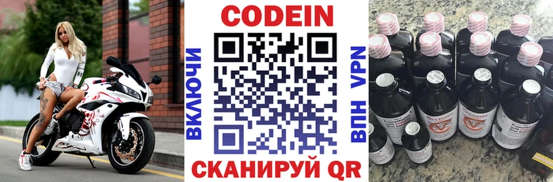 купить   Нижние Серги  Кодеин напиток Lean (лин) 